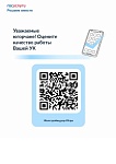 Опрос «Оценка качества работы управляющих организаций во 2 полугодии 2024 года»